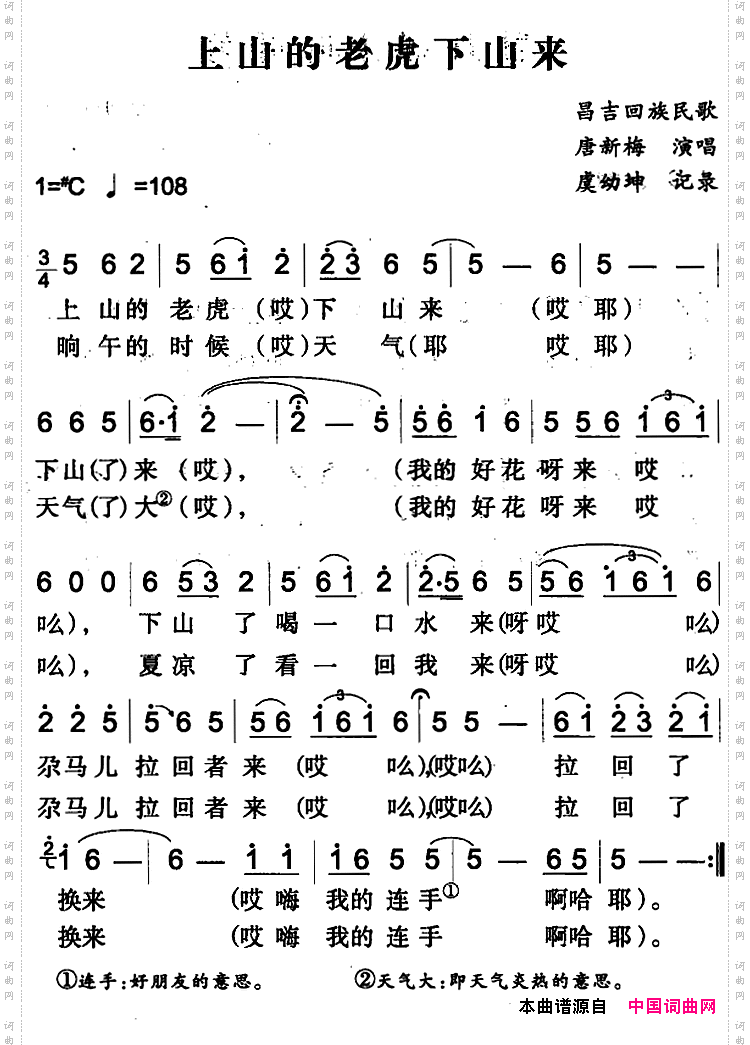 上山的老虎下山来昌吉回族民歌