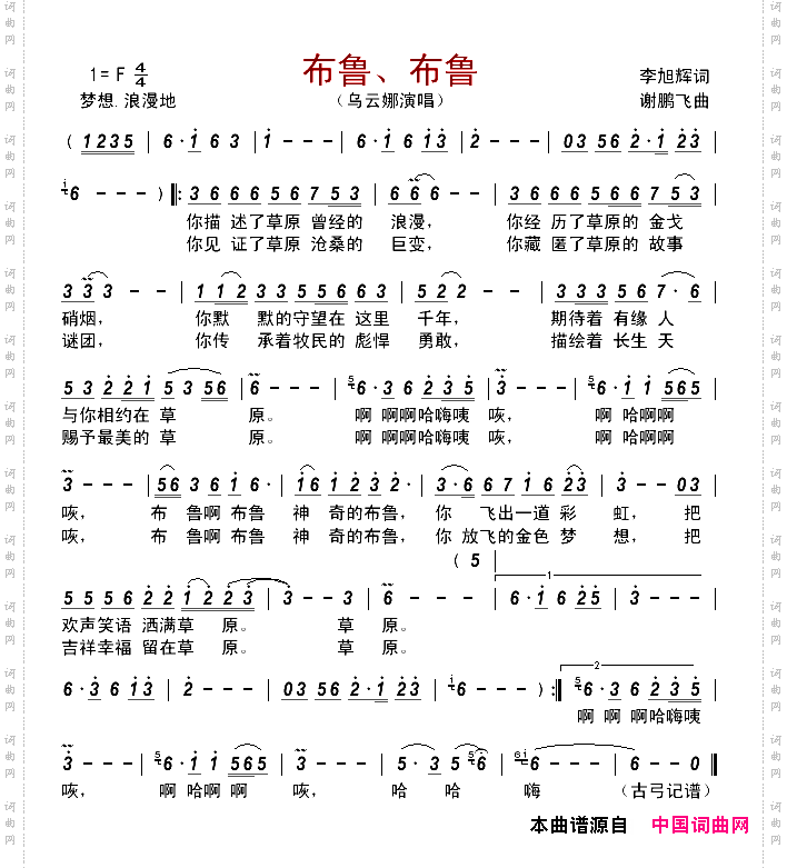 布鲁、布鲁