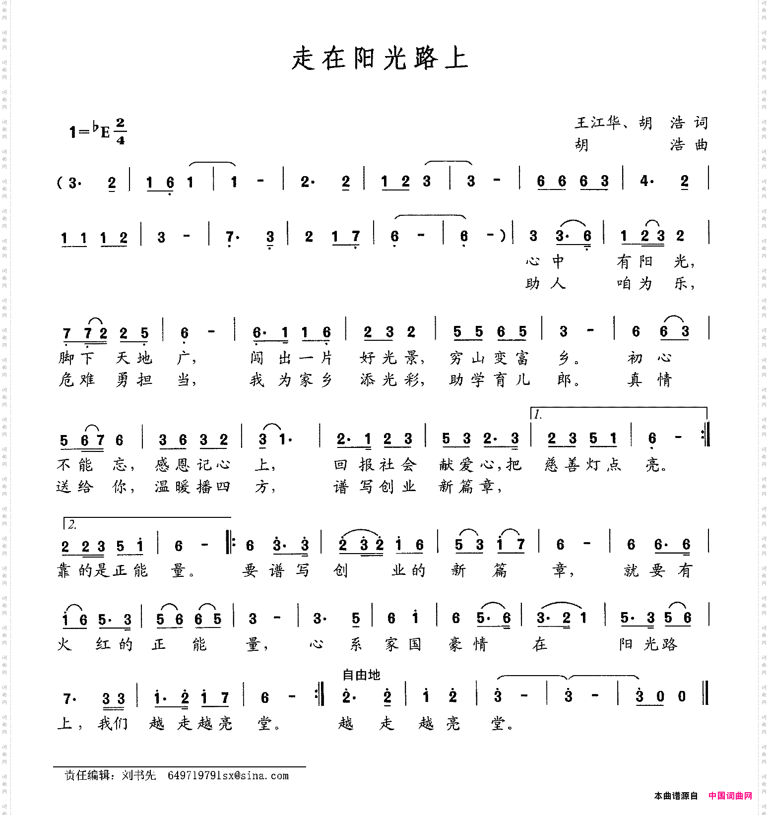 走在阳光路上