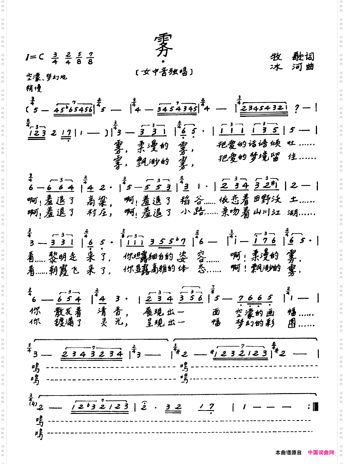 雾