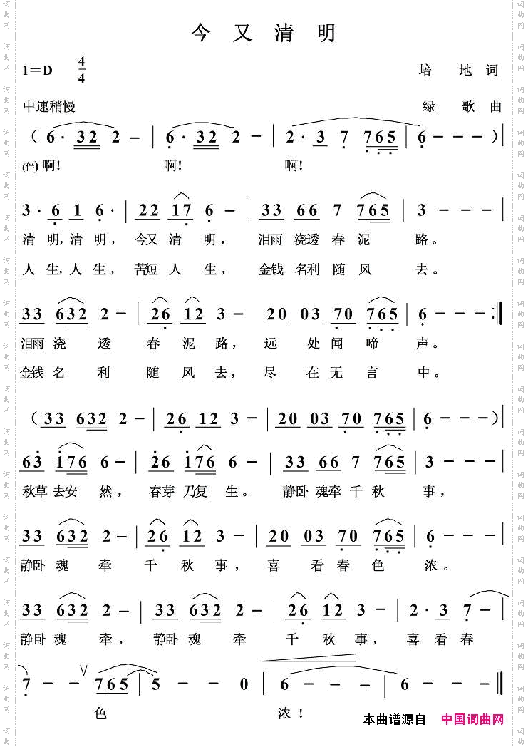 今又清明