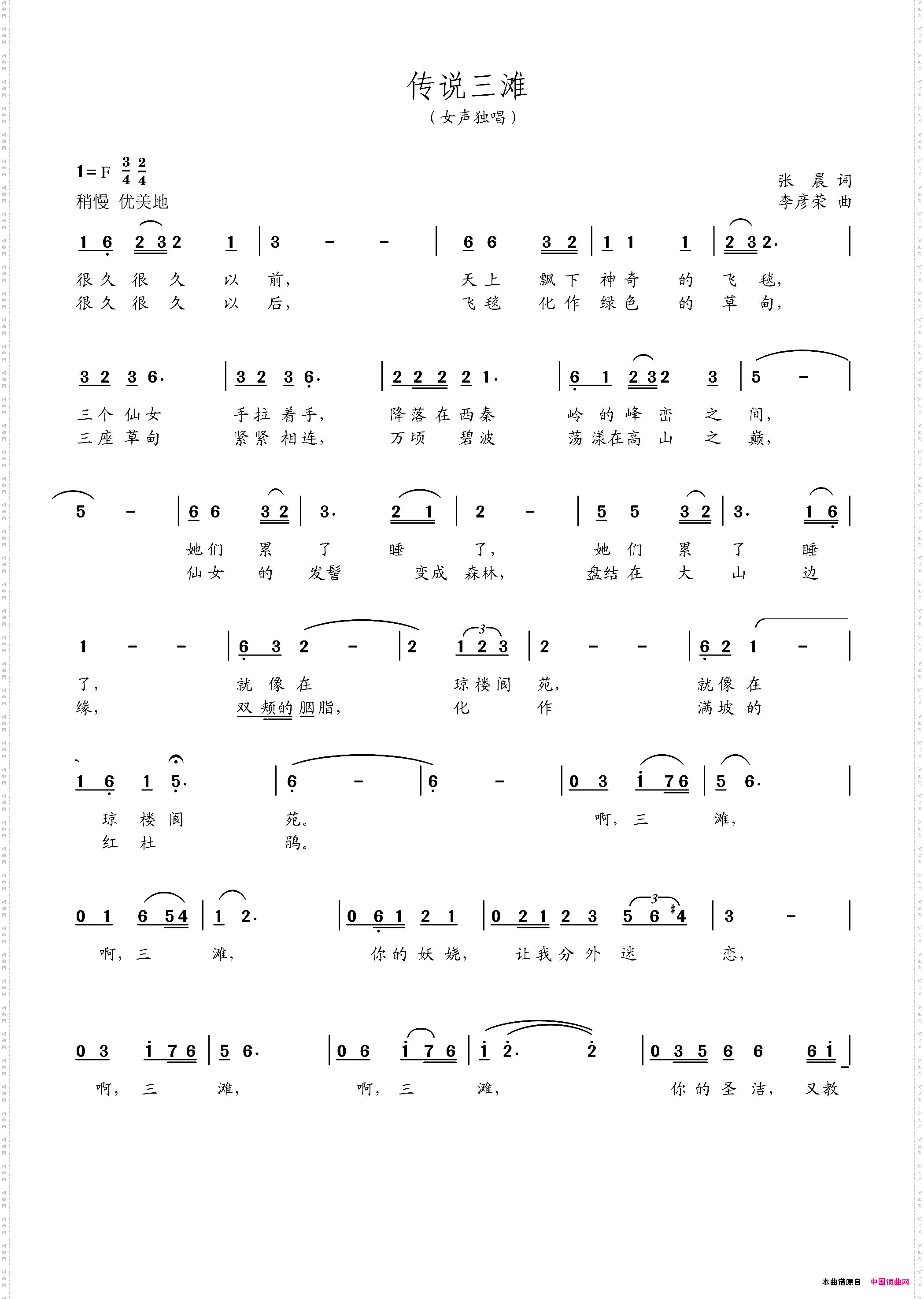 传说三滩