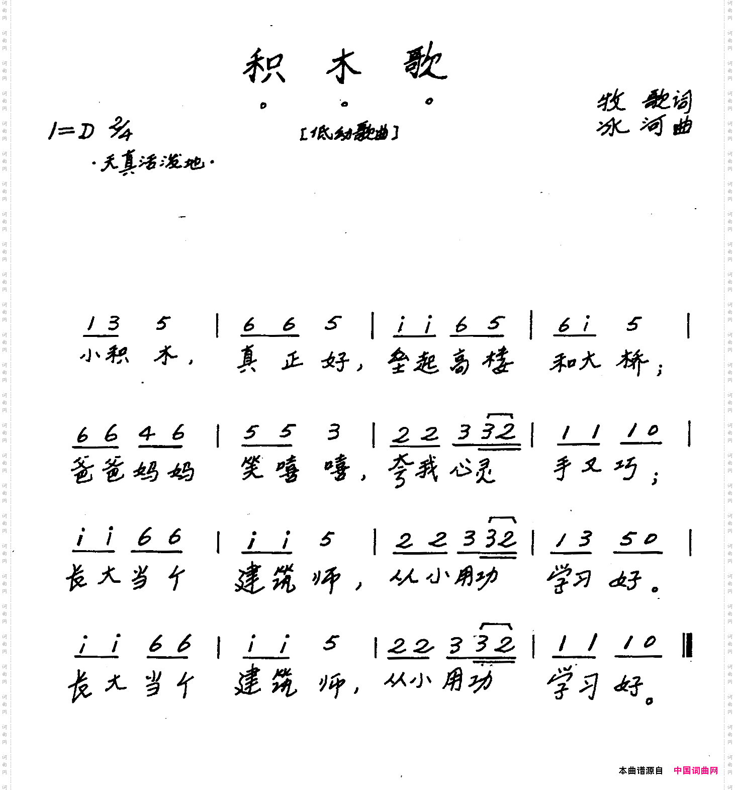 积木歌