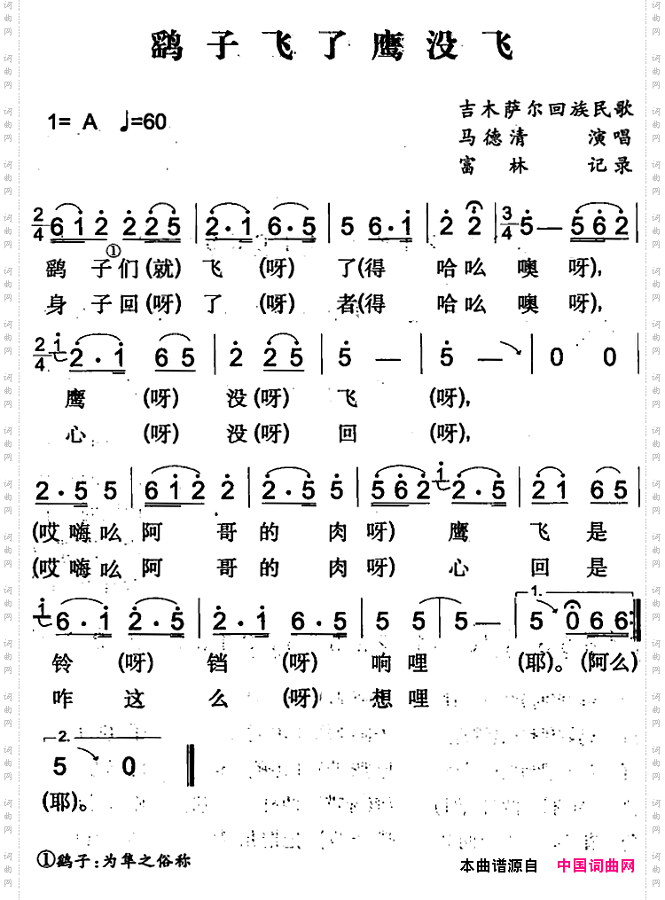 鹞子飞了鹰没飞吉木萨尔回族民歌