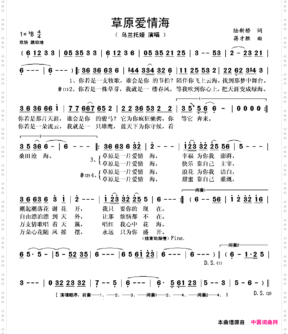草原爱情海
