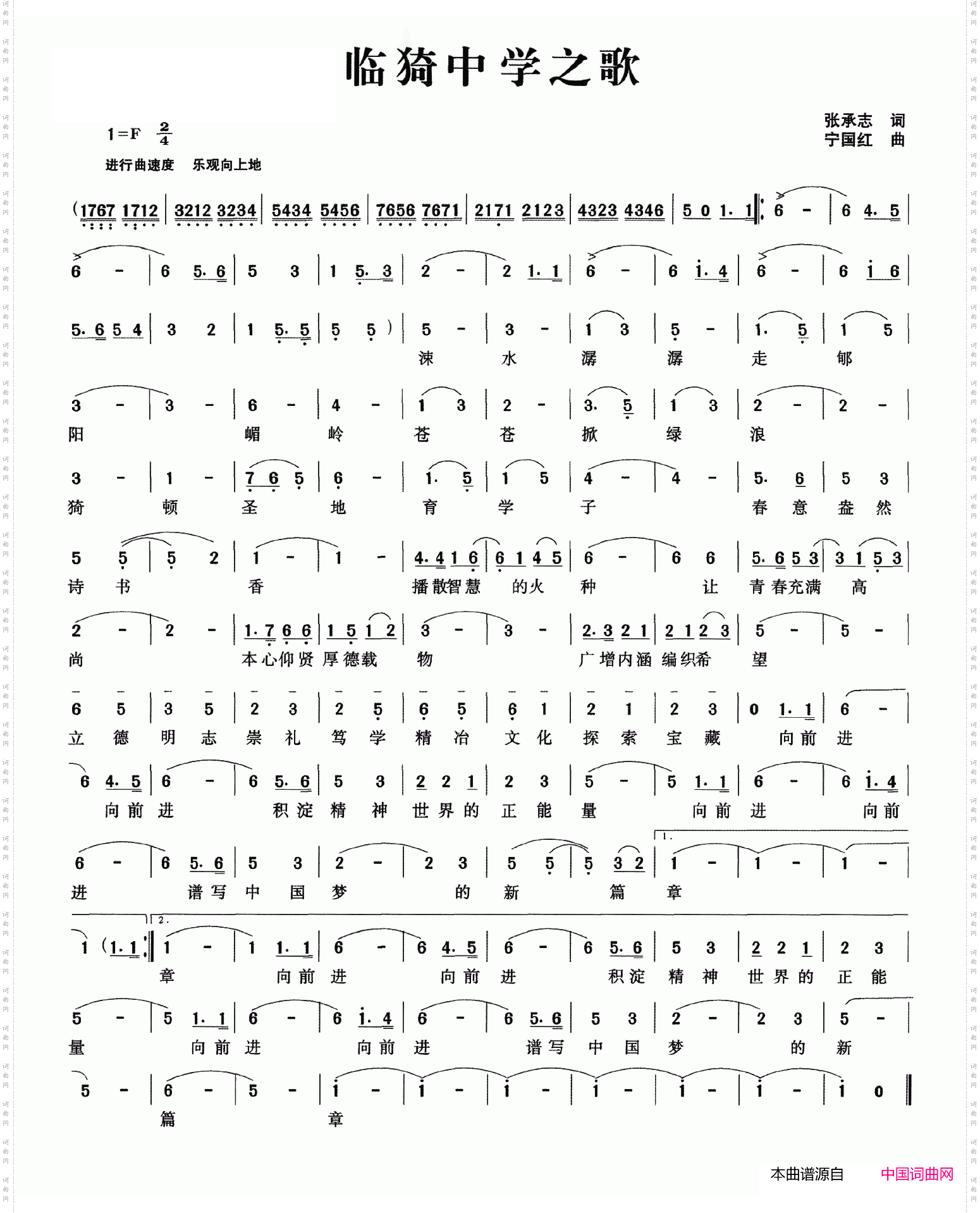 临猗中学之歌