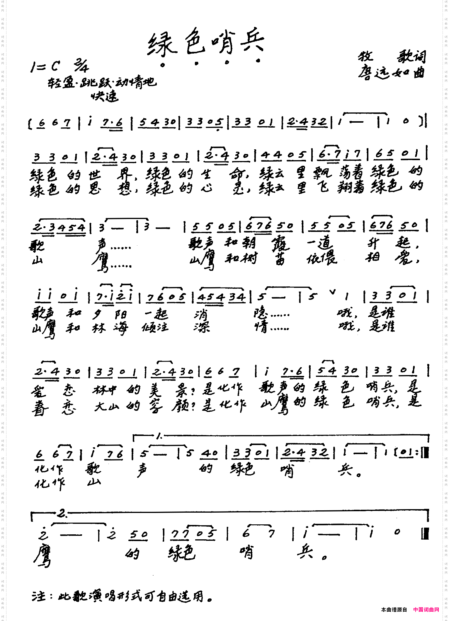 绿色哨兵