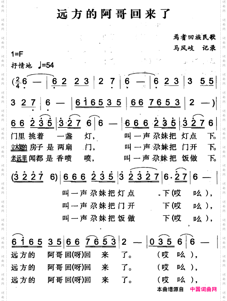 远方的阿哥回来了
