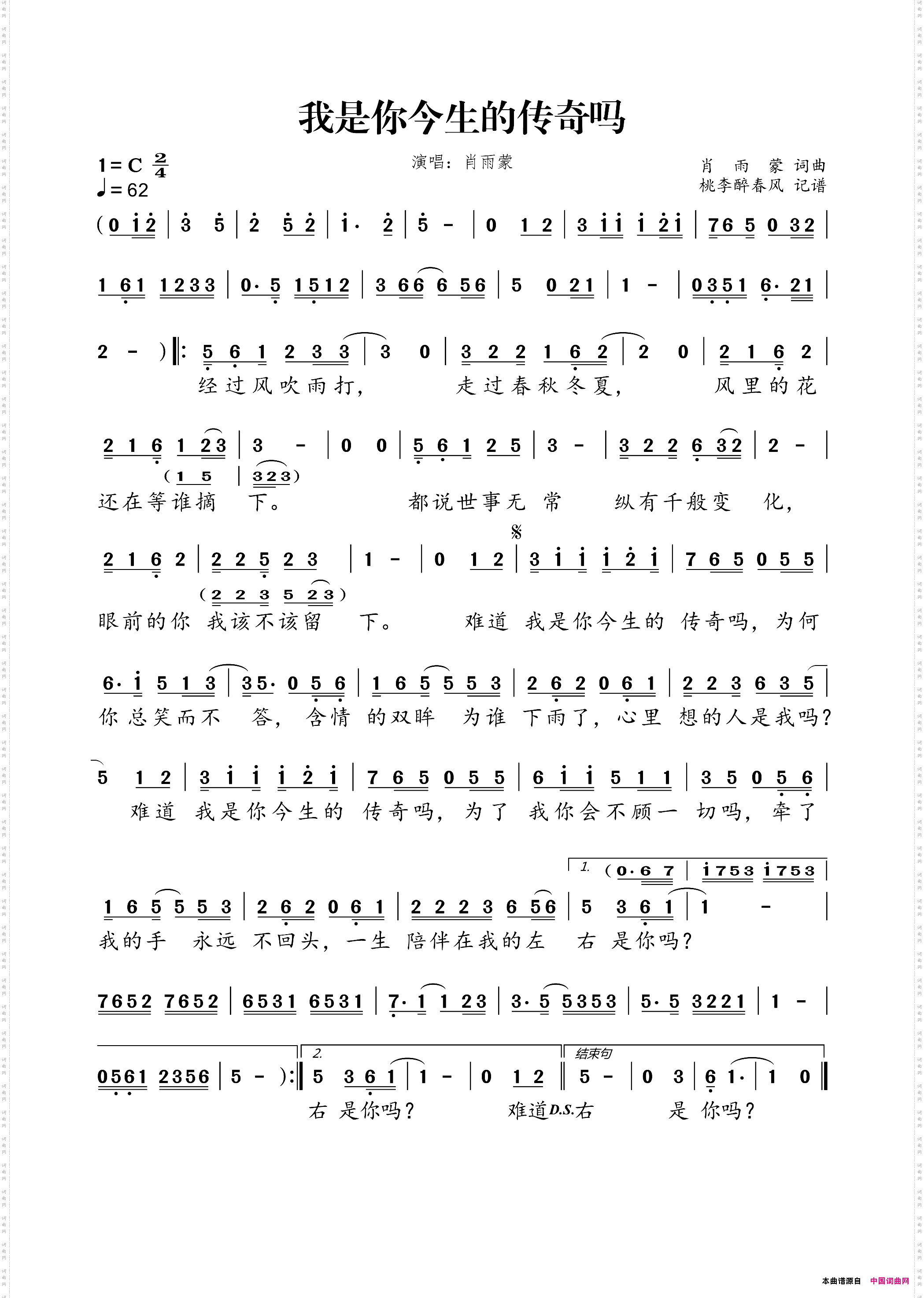 我是你今生的传奇吗