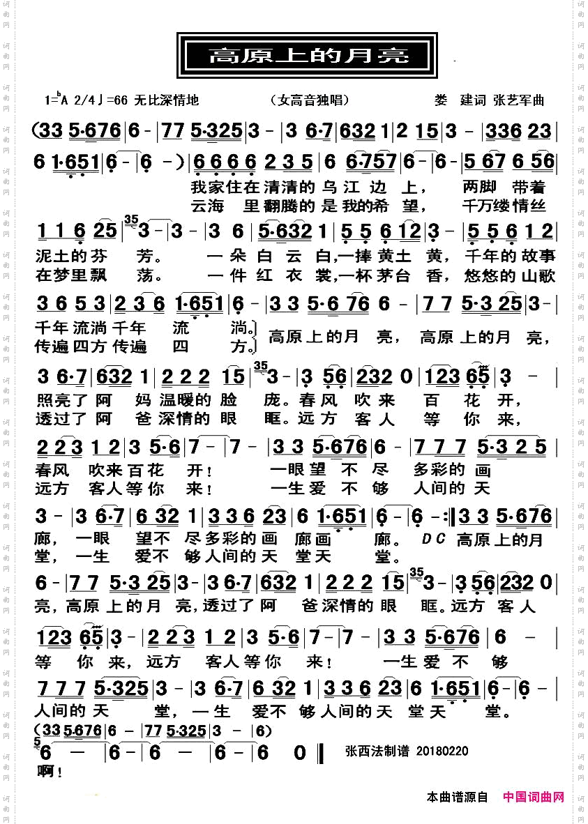 高原上的月亮