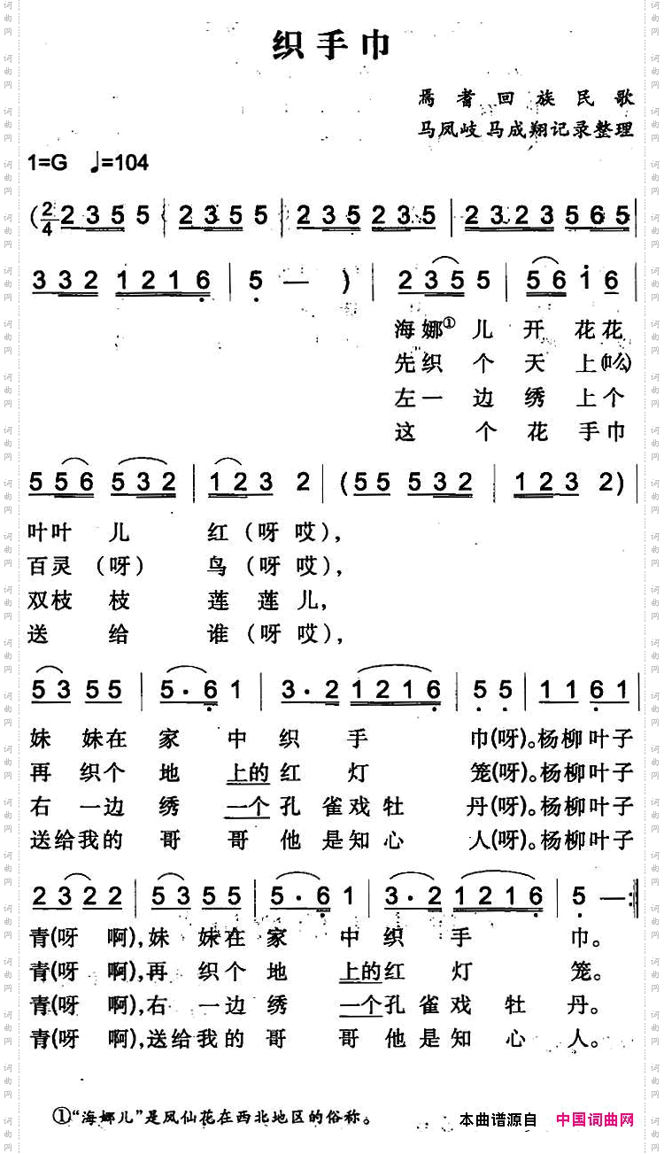 织手巾_焉耆回族民歌