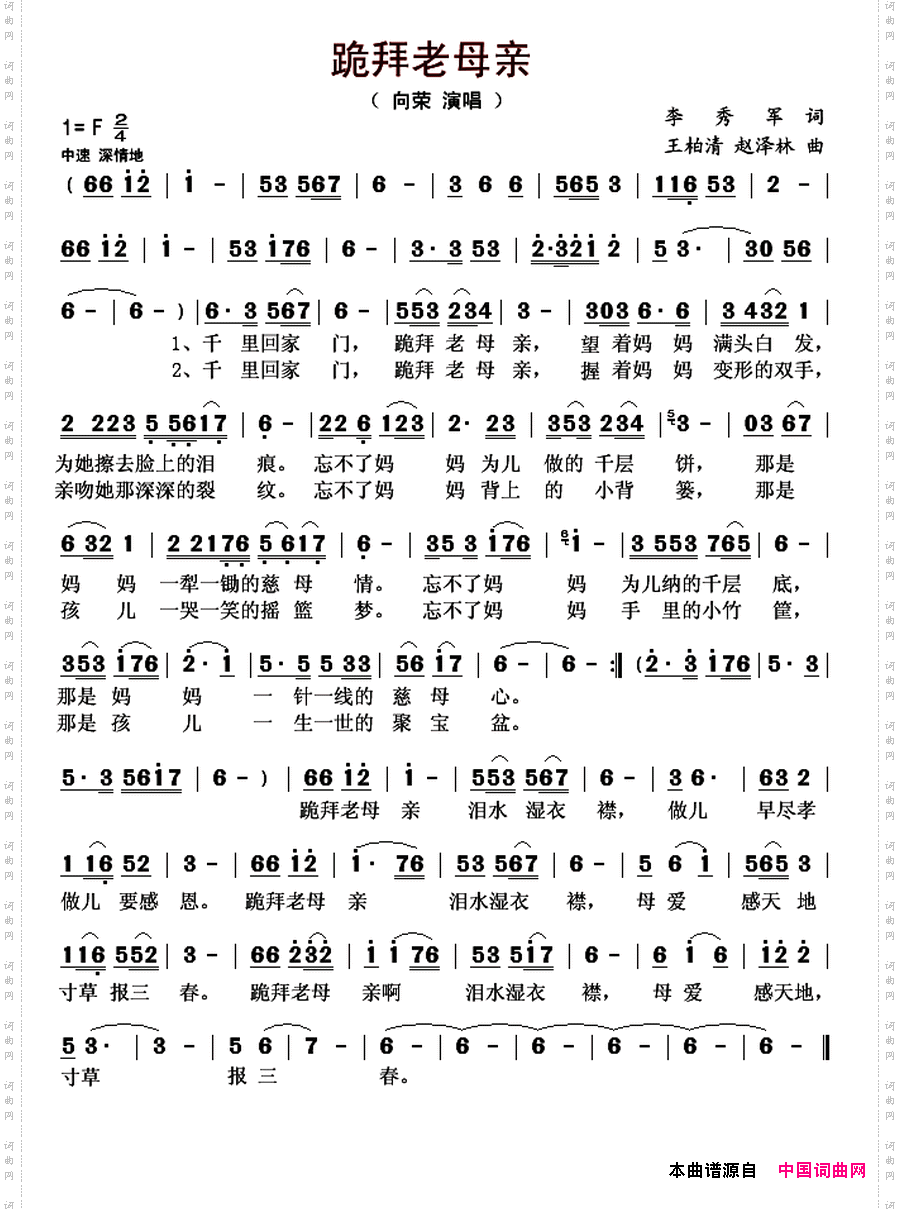 跪拜老母亲