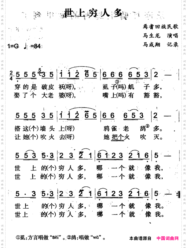 世上穷人多焉耆回族民歌