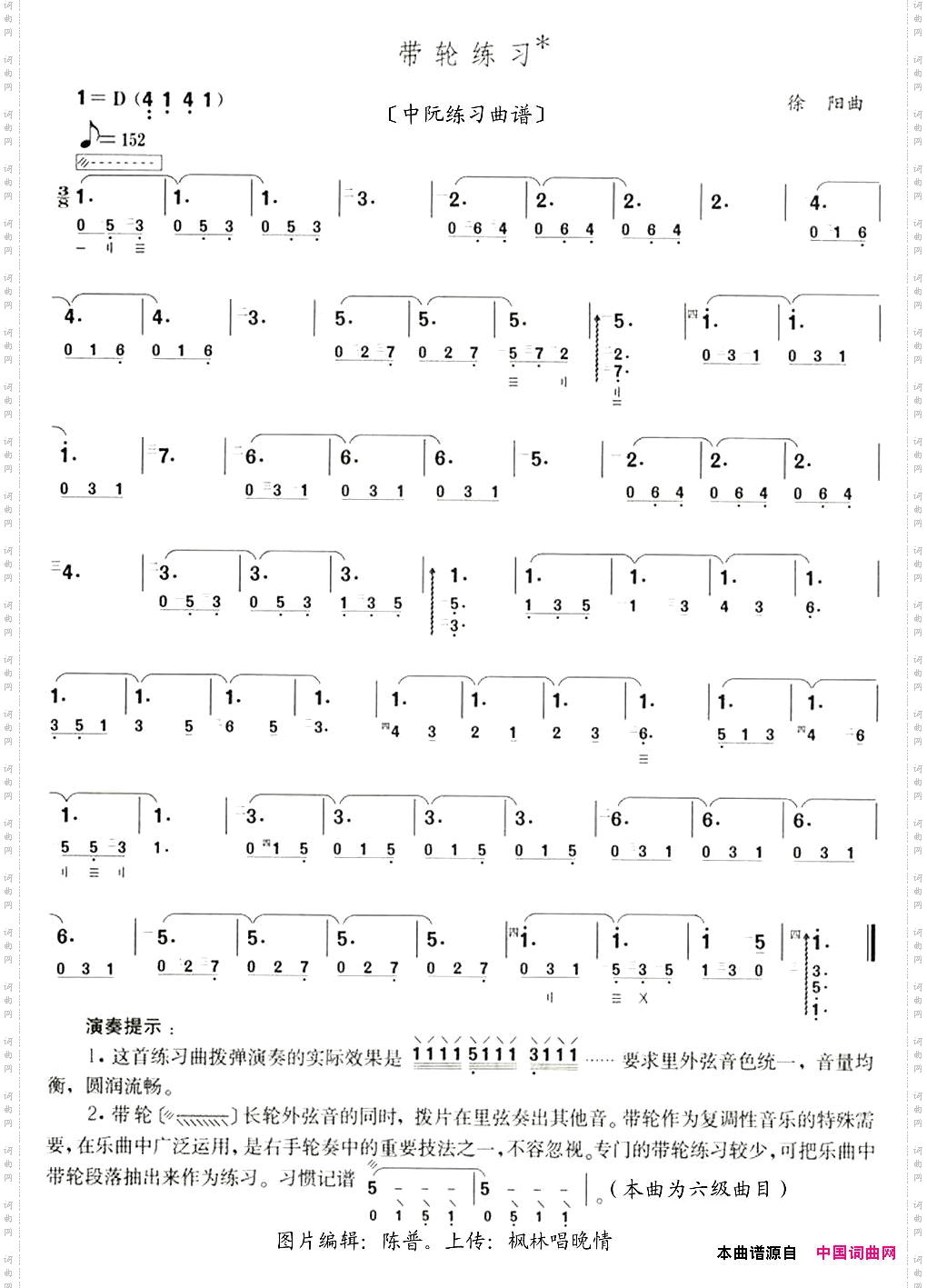 带轮练习中阮练习曲谱