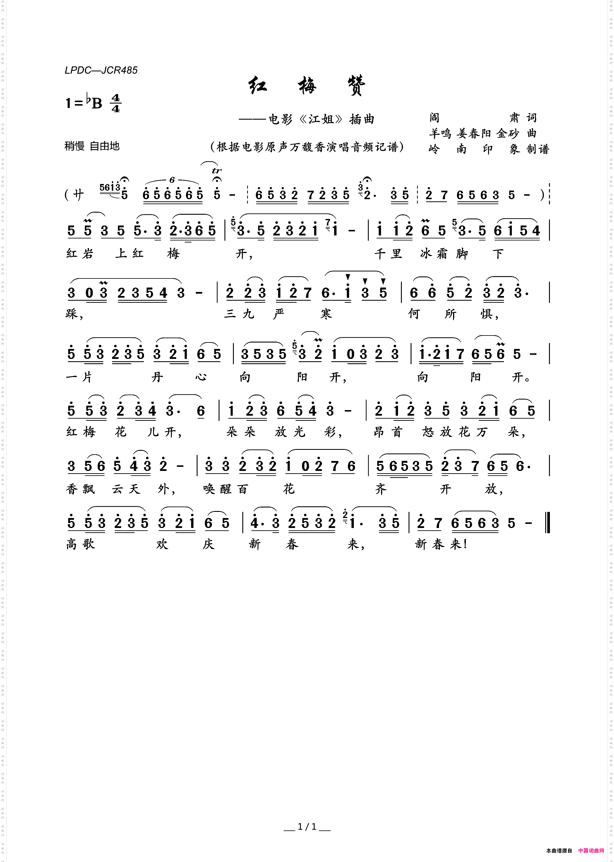 红梅赞电影《江姐》插曲