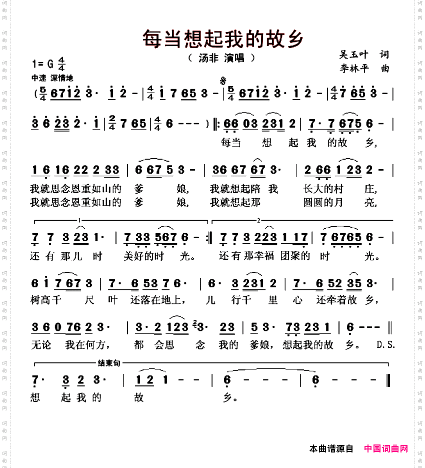 每当想起我的故乡