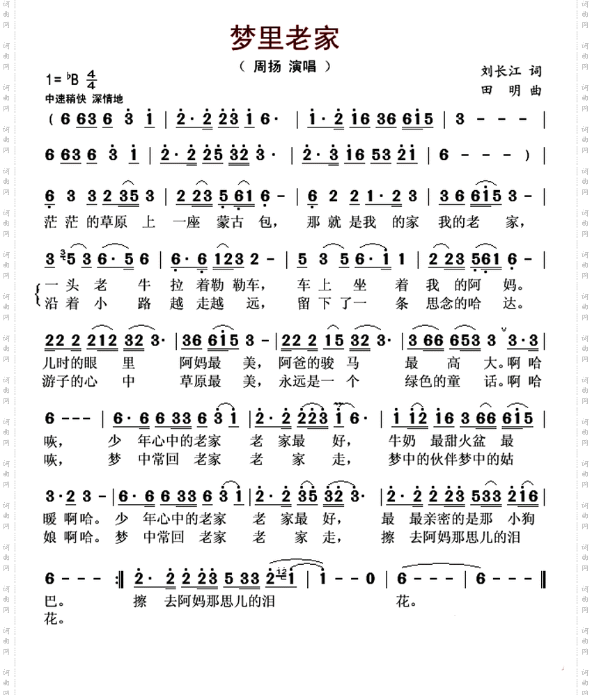 梦里老家