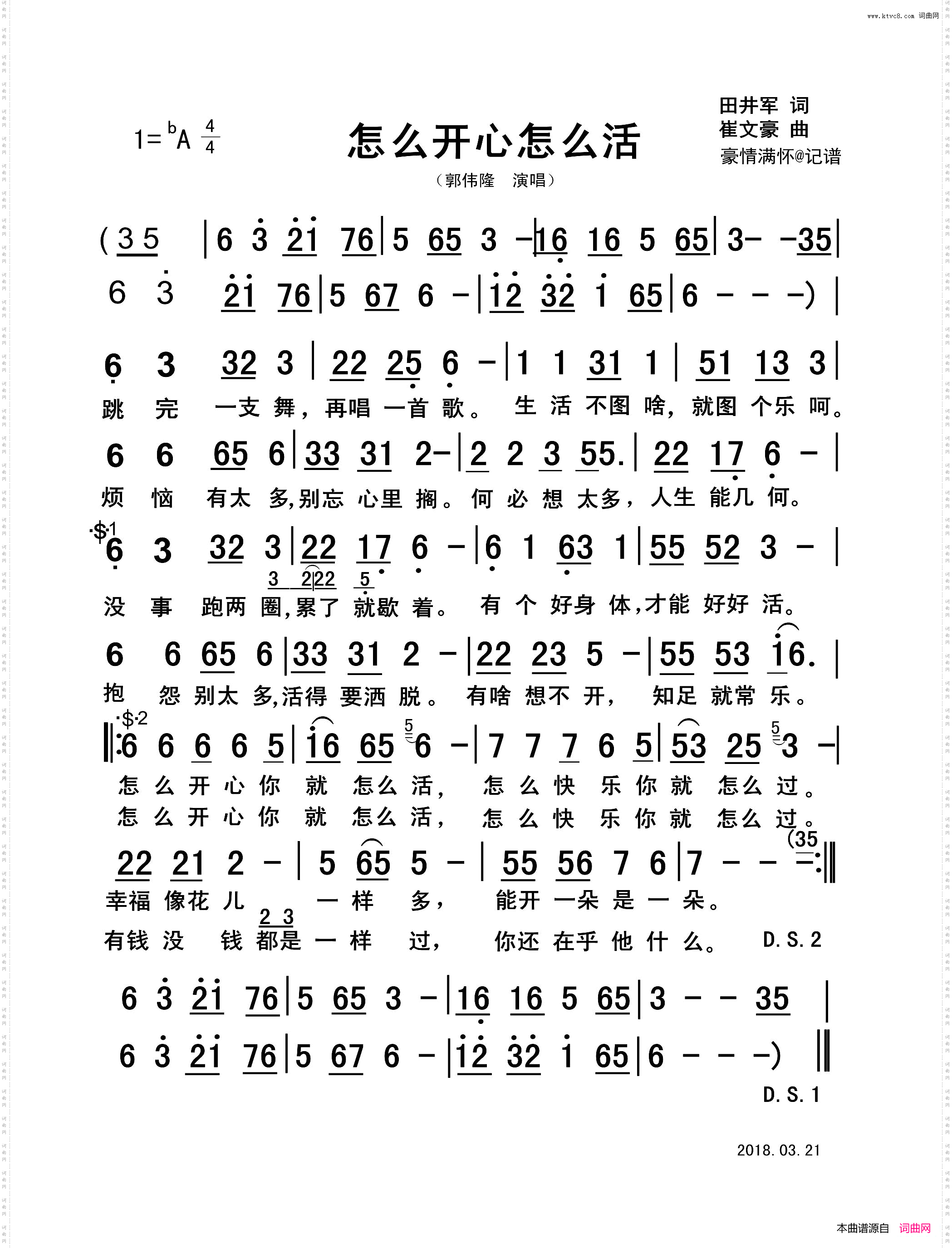 怎么开心怎么活