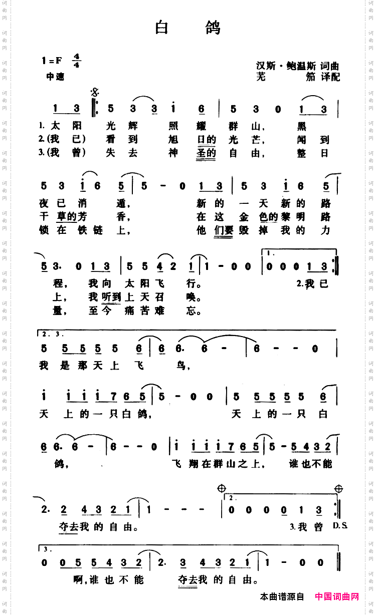 白鸽汉斯·鲍文斯词曲、芜笳译配