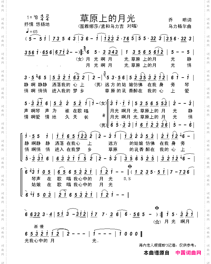 草原上的月光乔明词乌力格尔曲_草原上的月光乔明词 乌力格尔曲