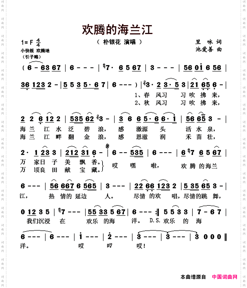 欢腾的海兰江