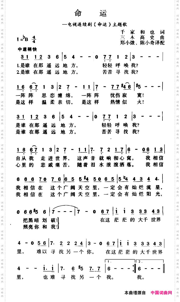 [日]命运同名电视剧主题歌