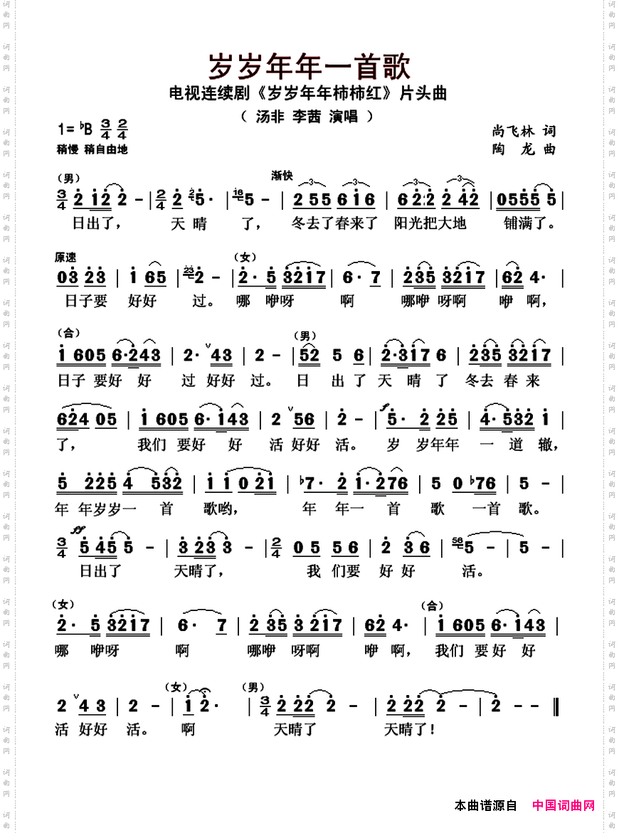 岁岁年年一首歌电视连续剧《岁岁年年柿柿红》片头曲