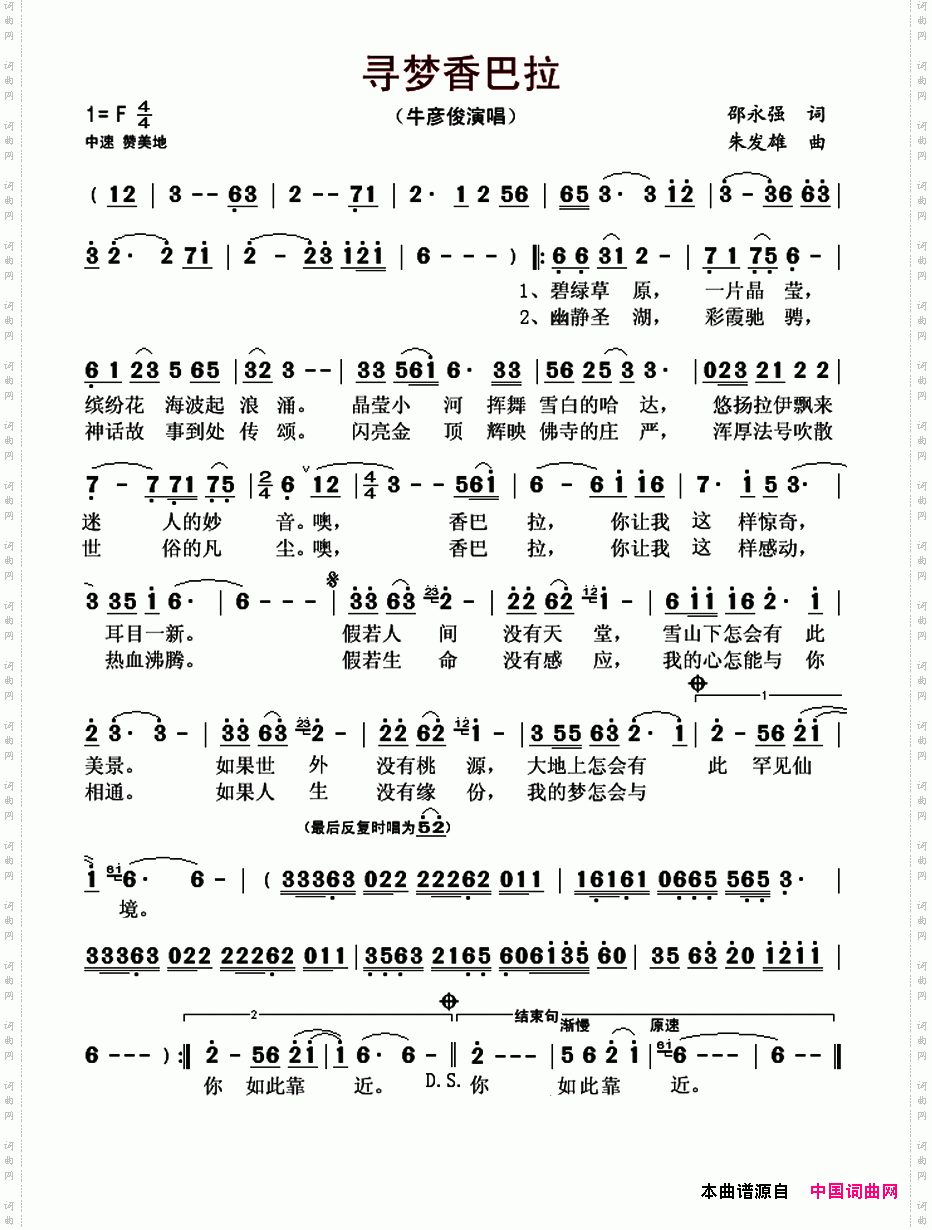 寻梦香巴拉邵永强词朱发雄曲_寻梦香巴拉邵永强词 朱发雄曲