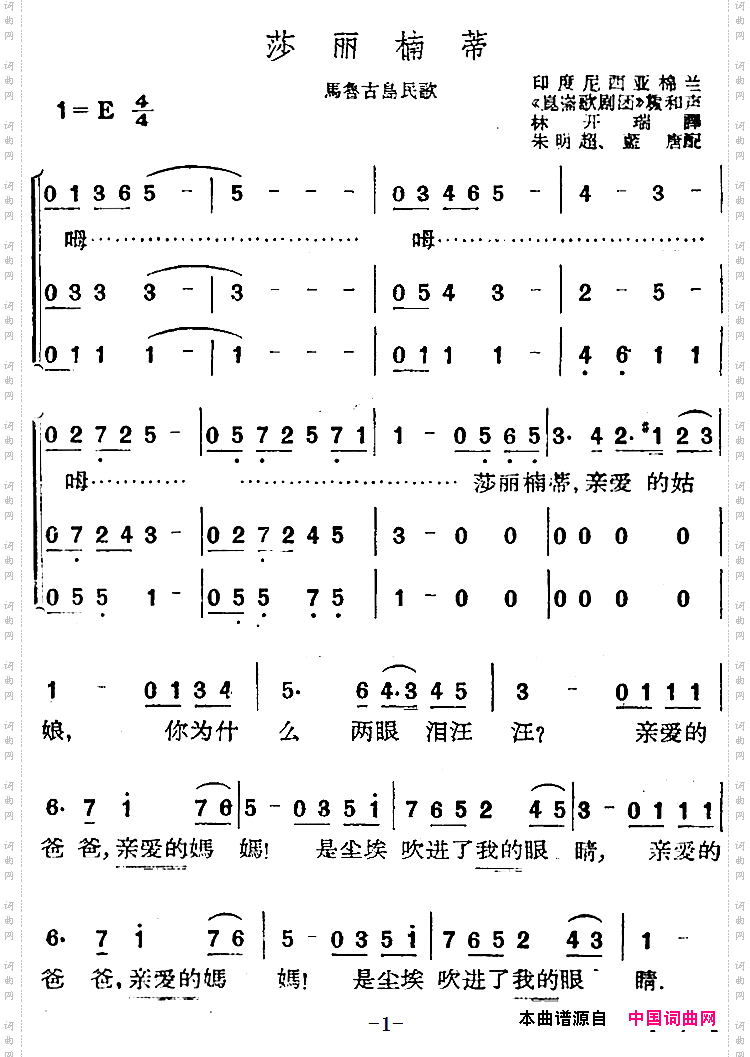 [印尼]莎丽楠蒂