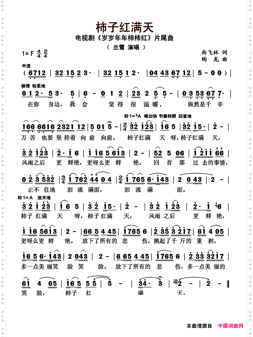 柿子红满天电视剧《岁岁年年柿柿红》片尾曲