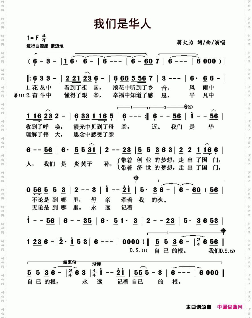 我们是华人