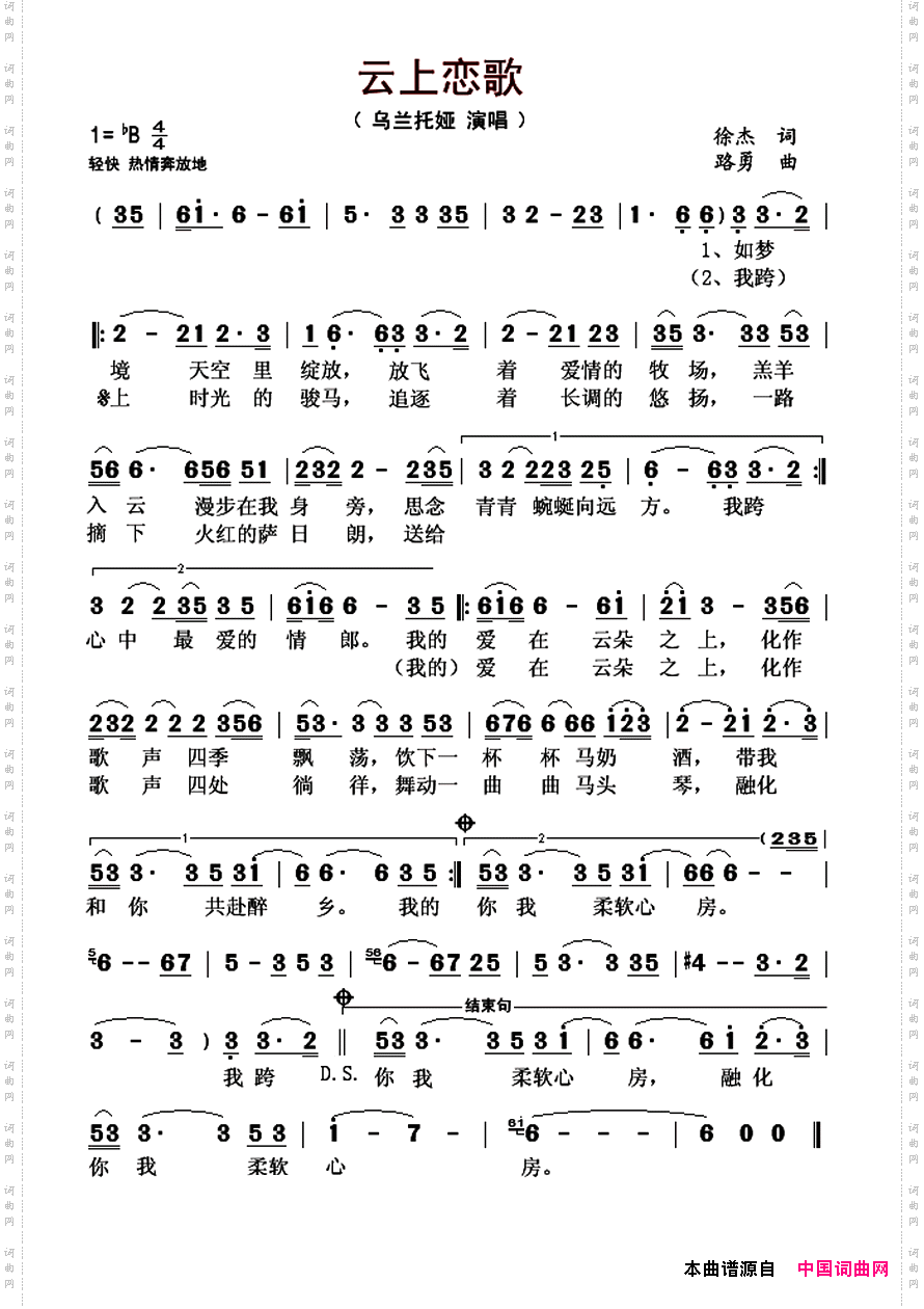 云上恋歌