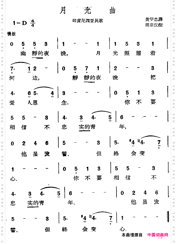 [印尼]月光曲