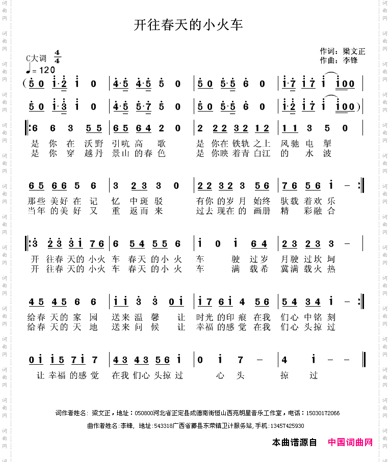 开往春天的小火车