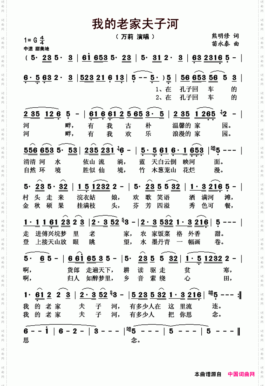 我的老家夫子河