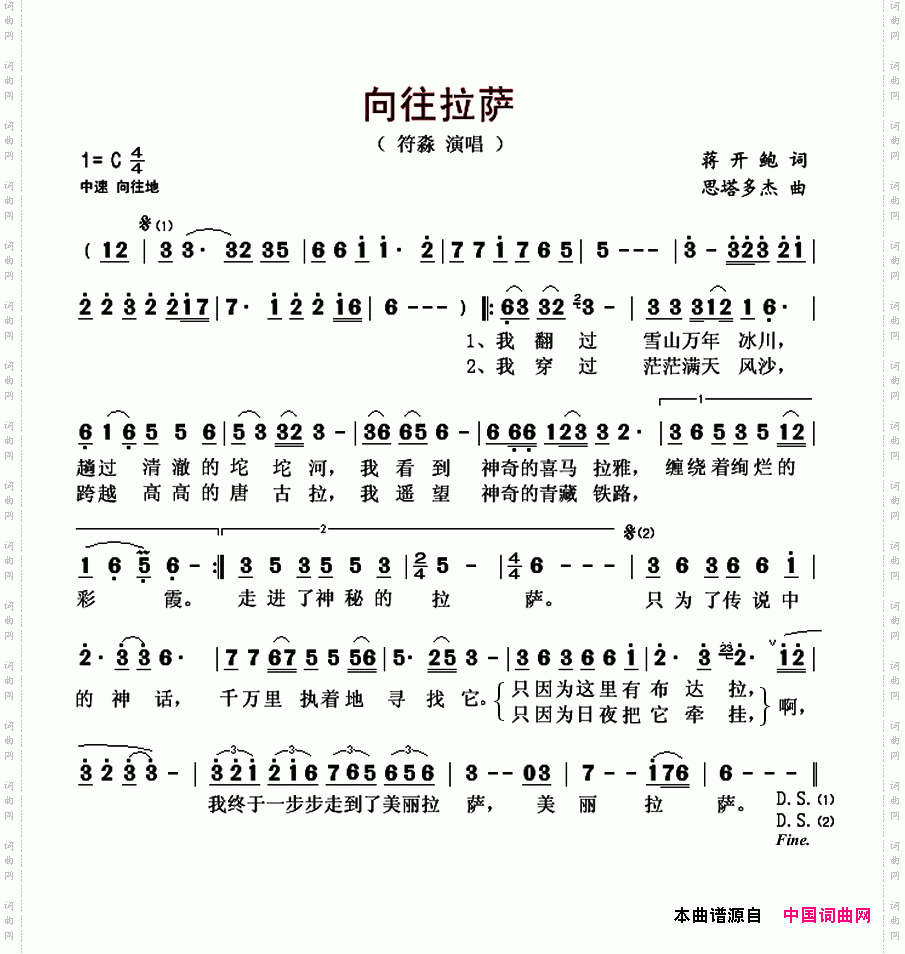 向往拉萨