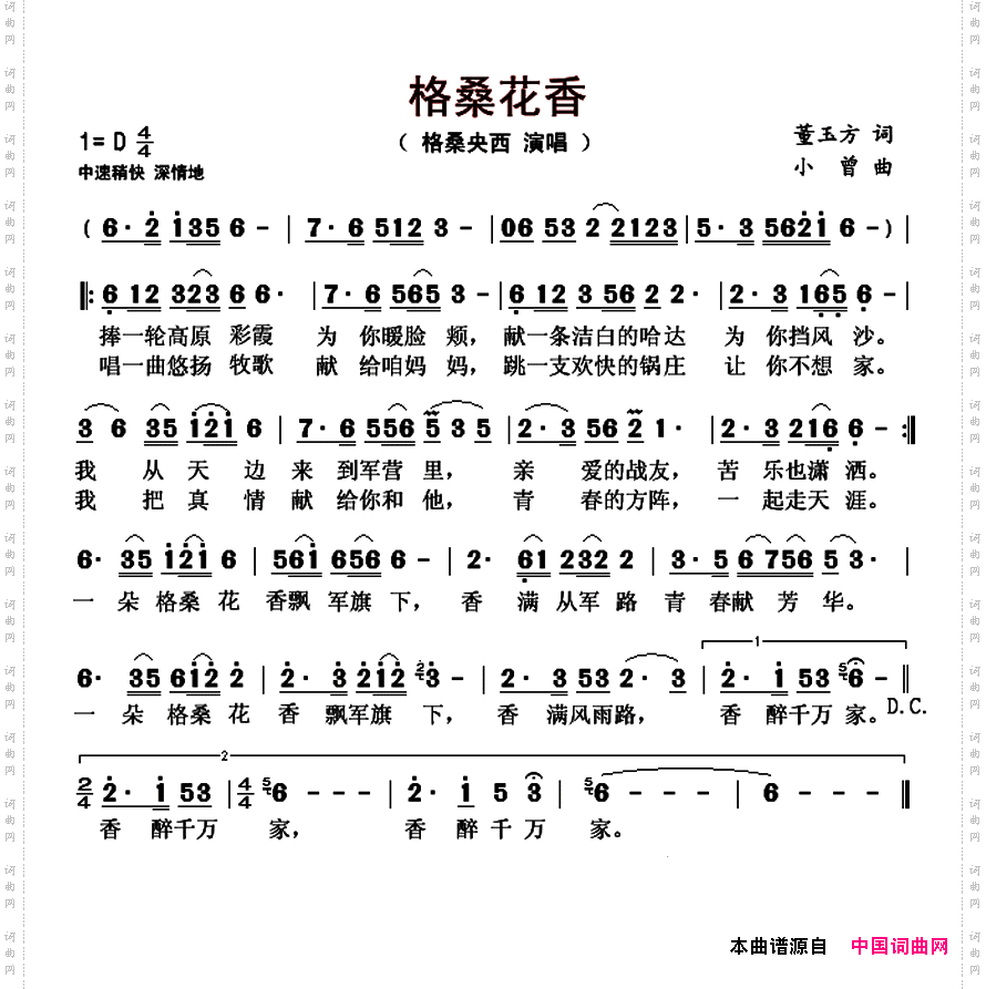 格桑花香