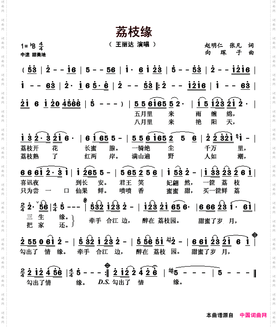 荔枝缘