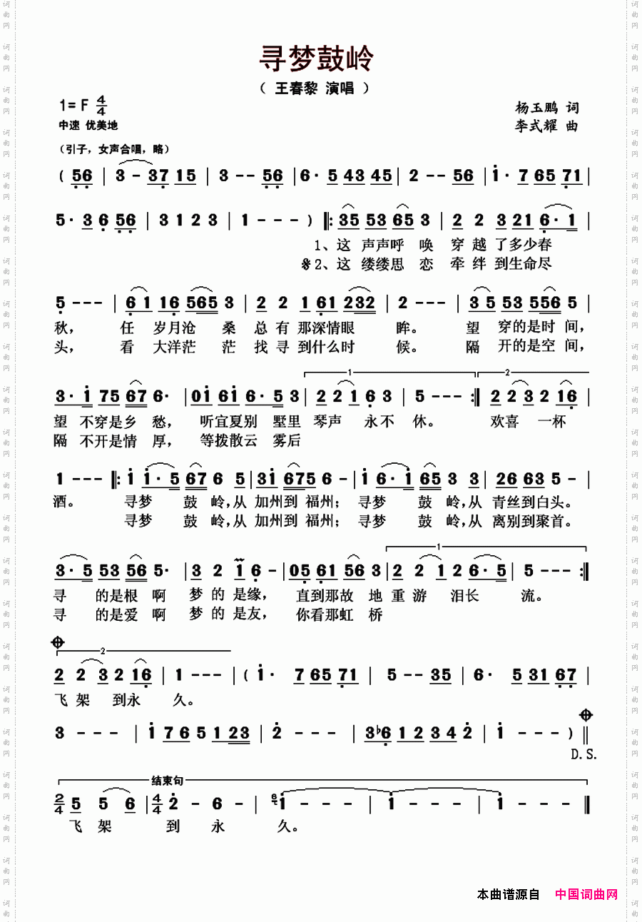 寻梦鼓岭