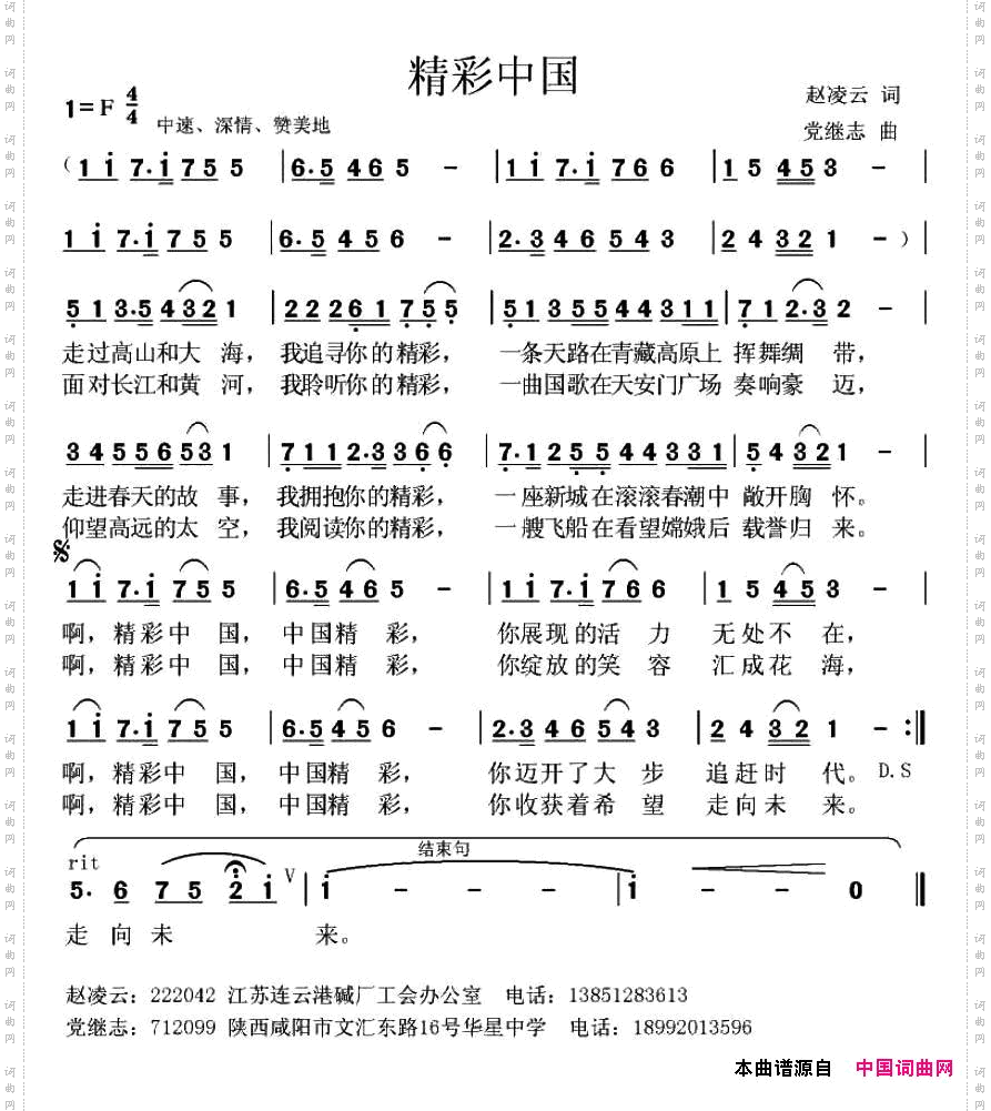 精彩中国