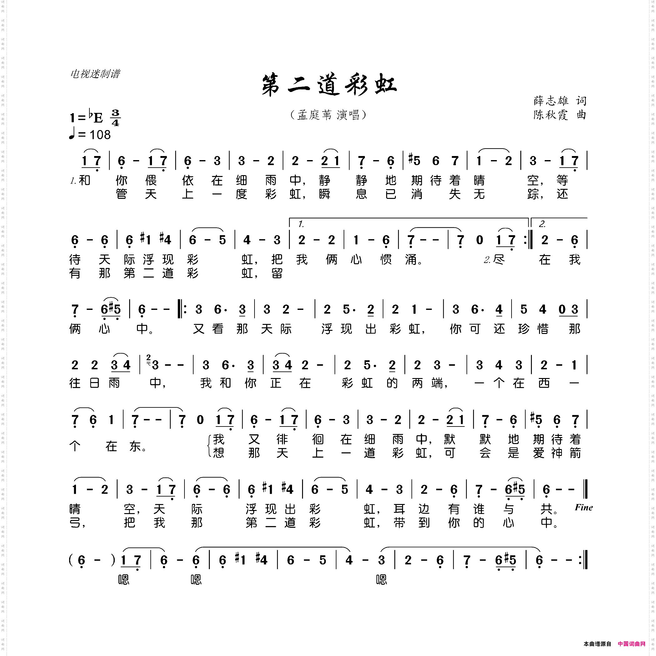 第二道彩虹