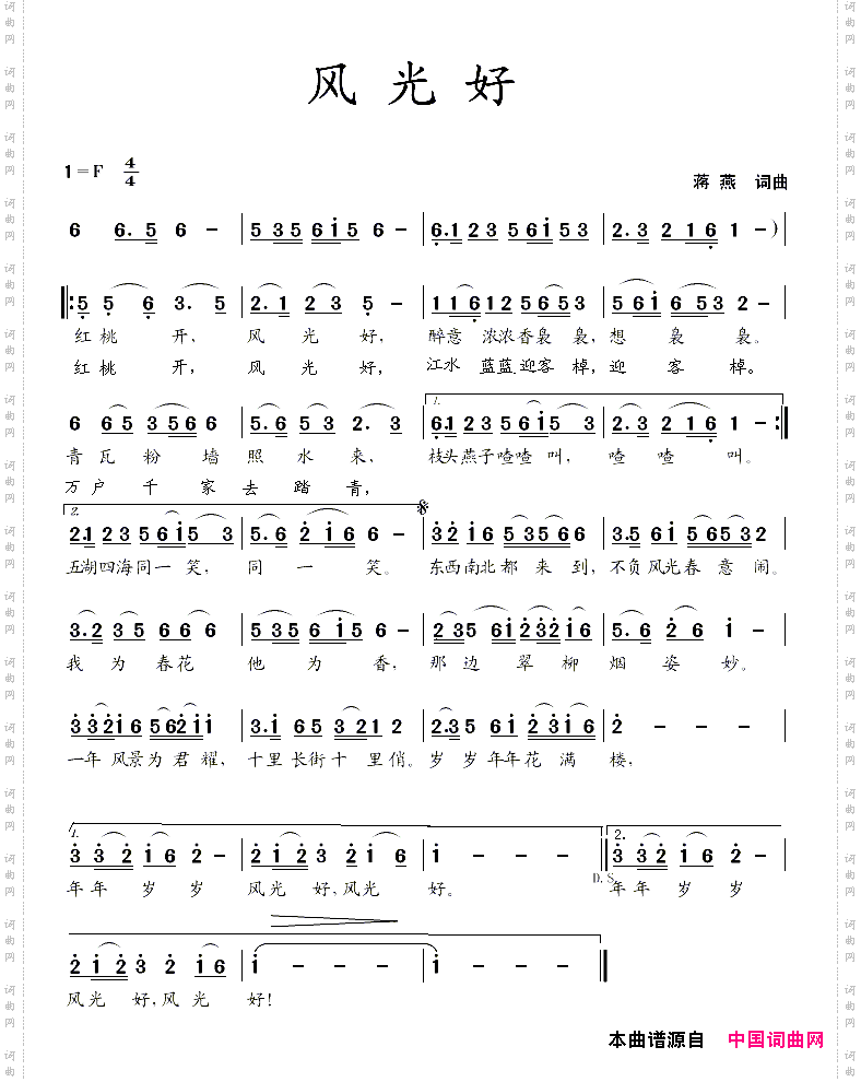 风光好