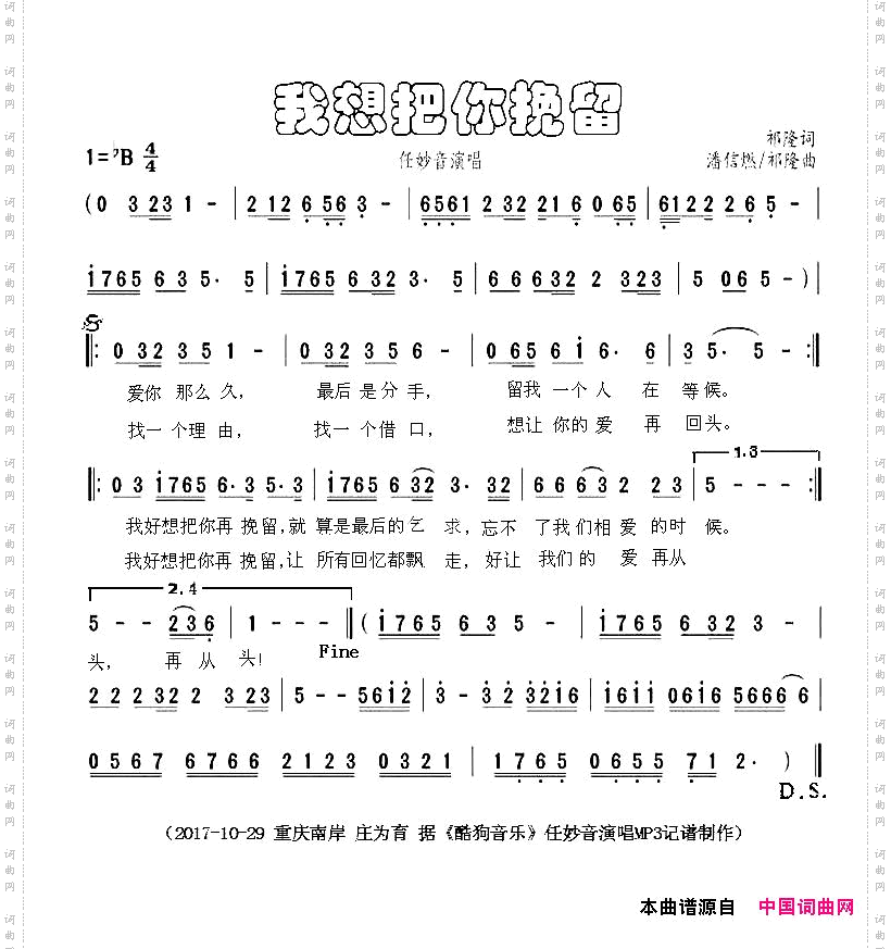 我想把你挽留