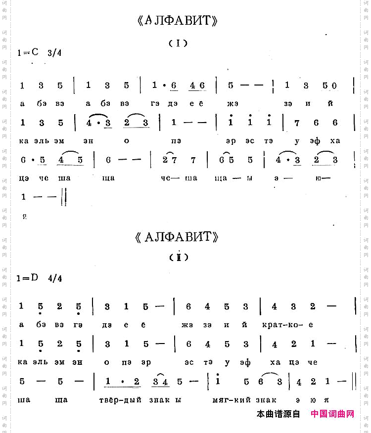 АЛФАВИТ
