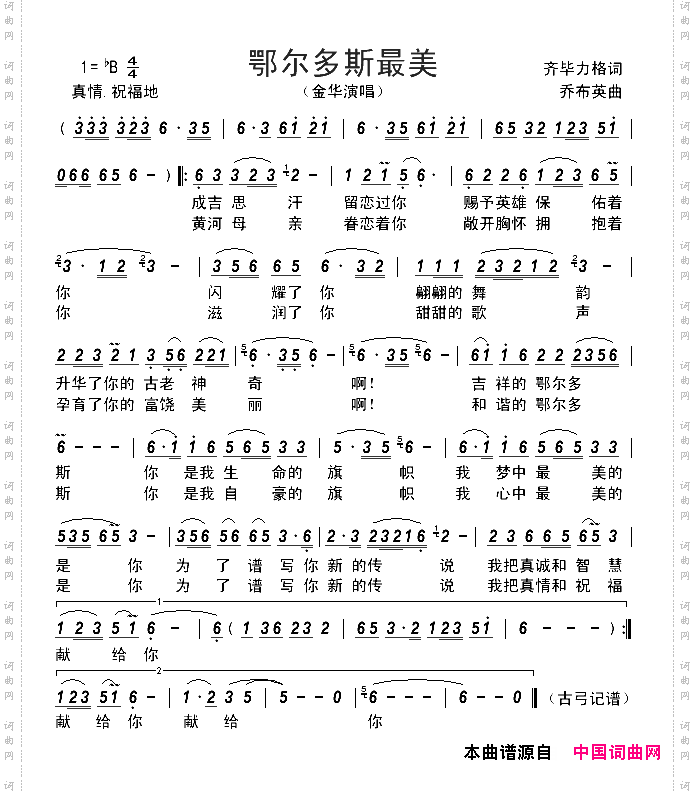 鄂尔多斯最美