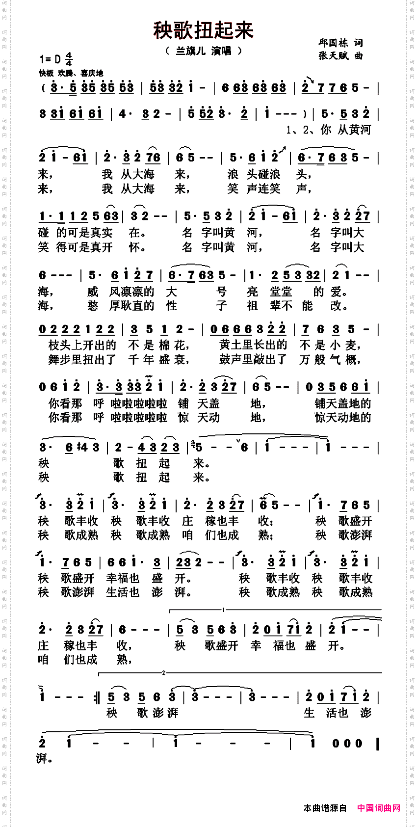 秧歌扭起来
