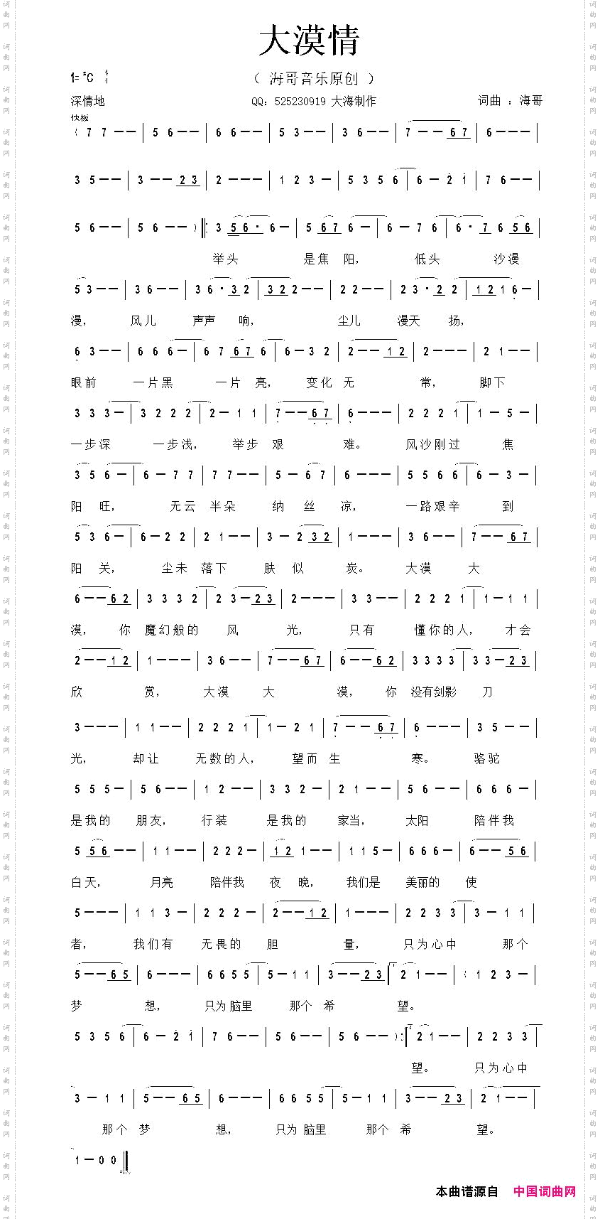 大漠情李清泉词曲_大漠情李清泉 词曲