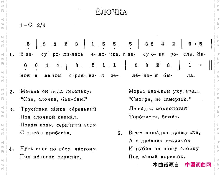 ЁЛОЧКА