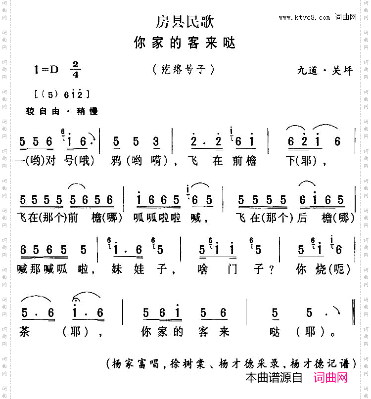 房县民歌：你家的客来哒