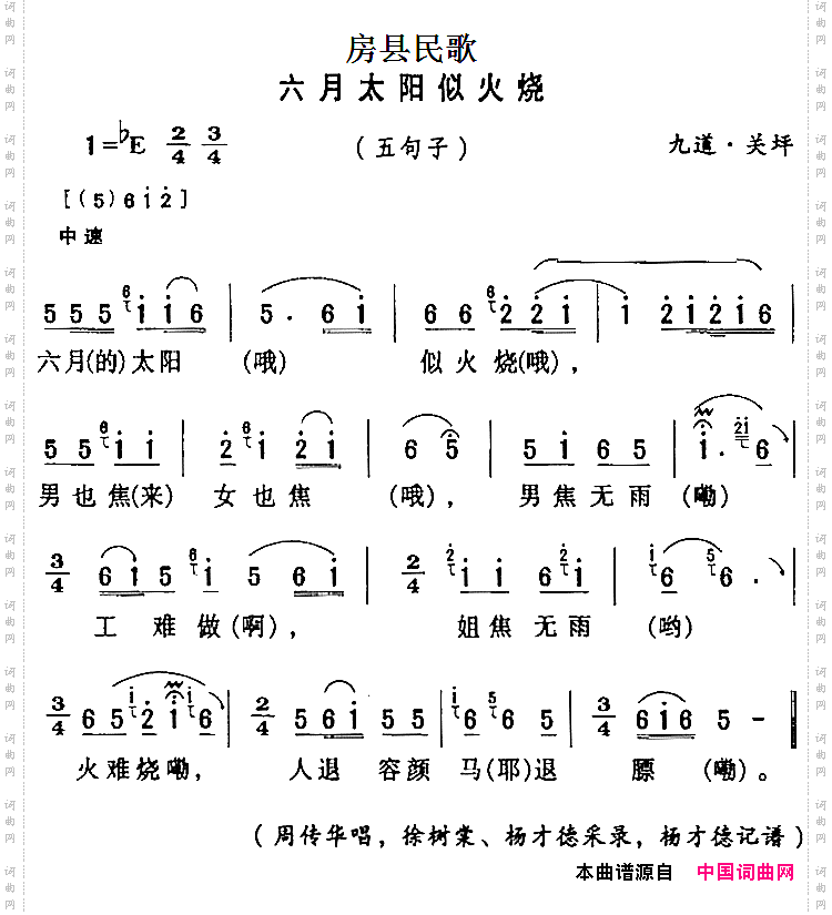 六月太阳似火烧_房县民歌